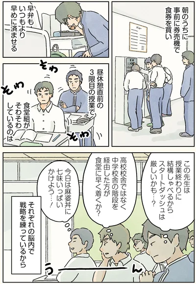 『男子校の生態 2』より
