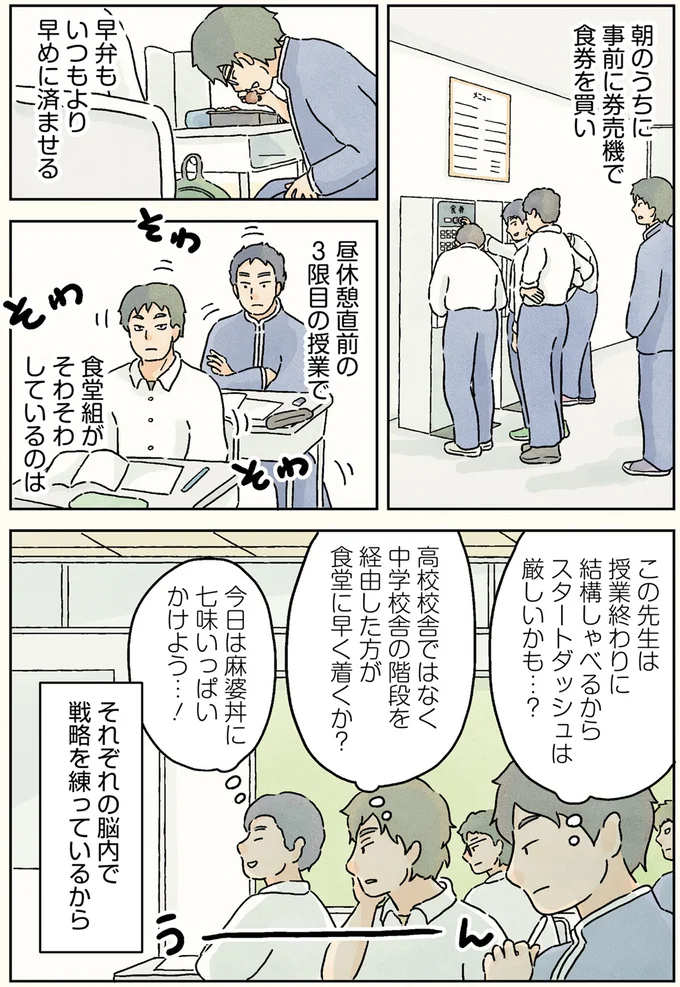 『男子校の生態 2』より