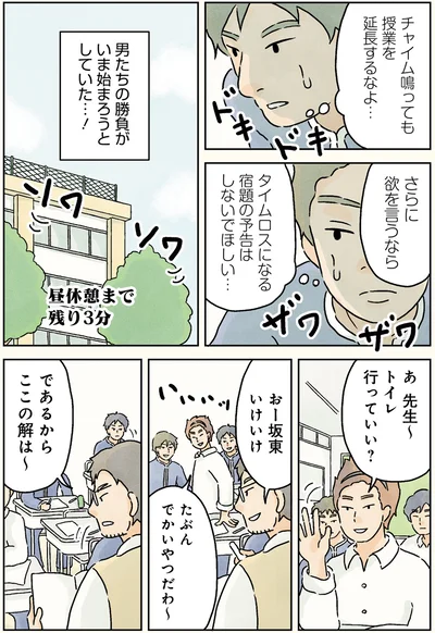 『男子校の生態 2』より
