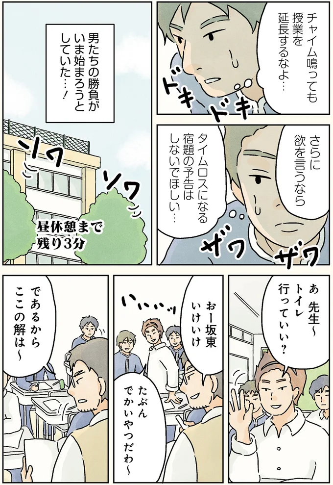『男子校の生態 2』より