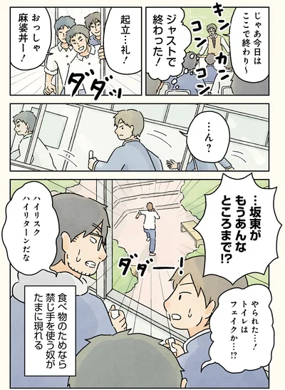 『男子校の生態 2』より