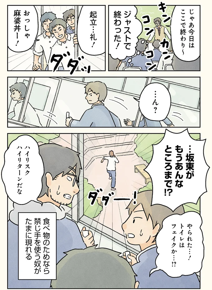 『男子校の生態 2』より