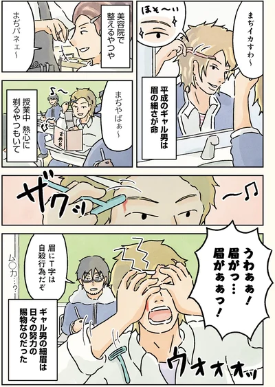 『男子校の生態 2』より