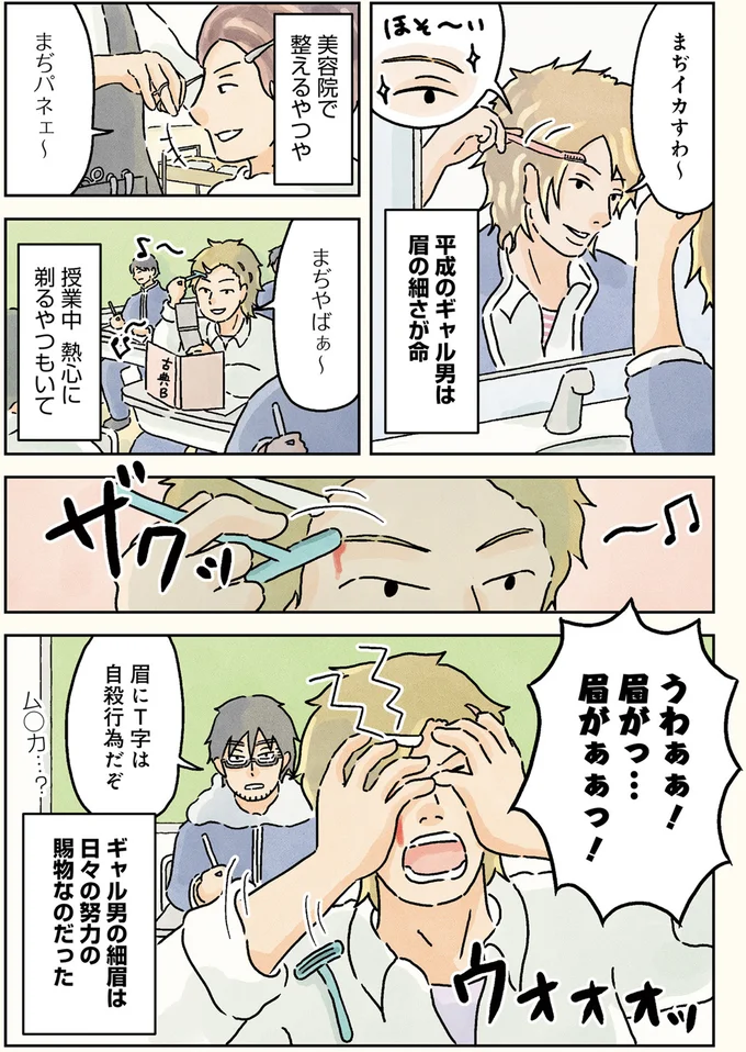 『男子校の生態 2』より