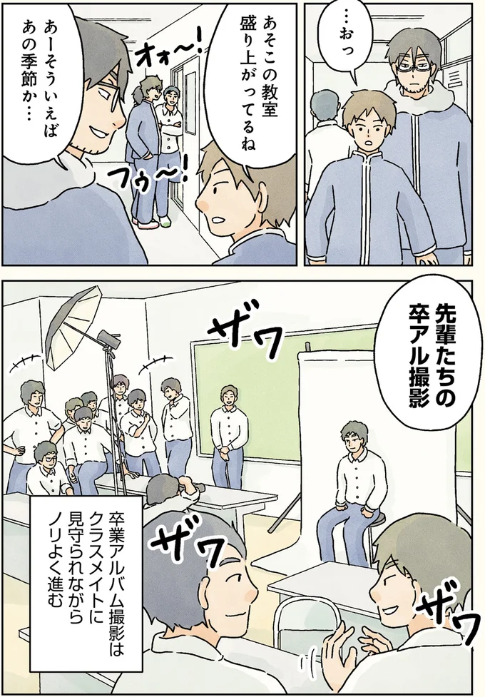 『男子校の生態 2』より