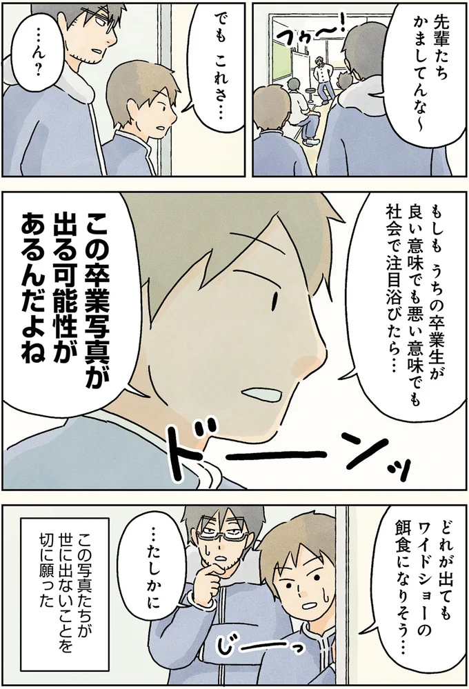 『男子校の生態 2』より