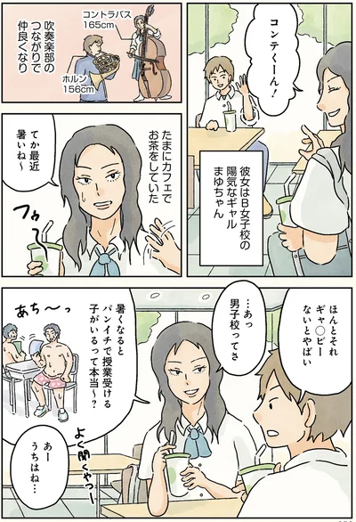 吹奏楽部のつながりで仲良くなり