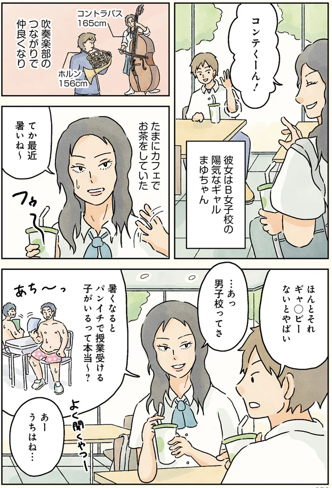 吹奏楽部のつながりで仲良くなり