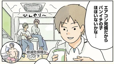 エアコン完備だから
