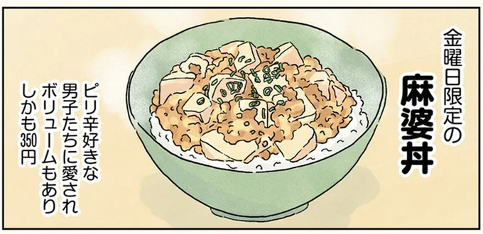 麻婆丼