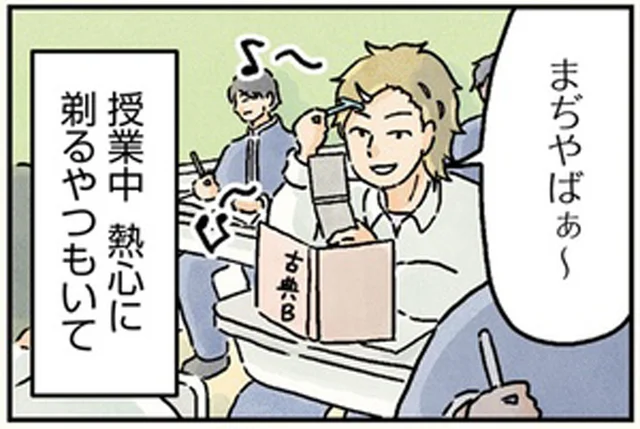 ギャル男の細眉は努力の賜物？授業中に整えていたら悲劇が！／男子校の生態2（6）