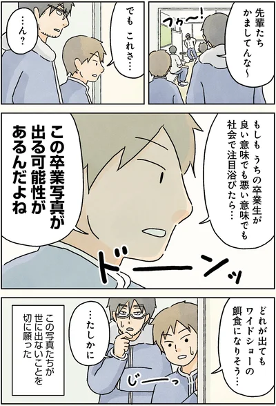 社会で注目浴びたら…