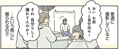 もっと自分出せ～