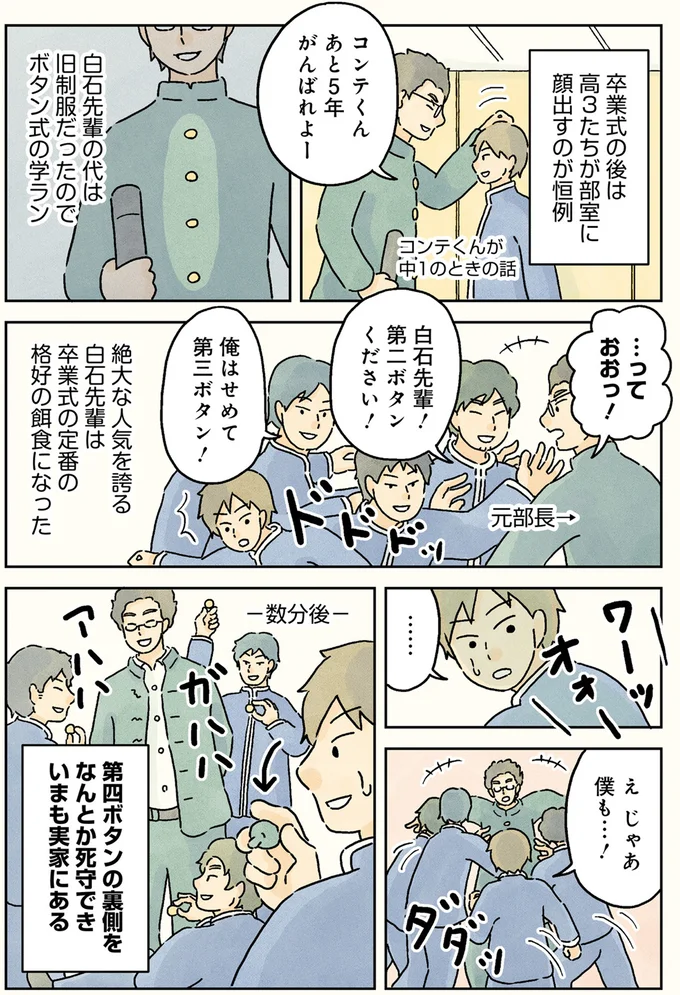 俺はせめて第三ボタン！