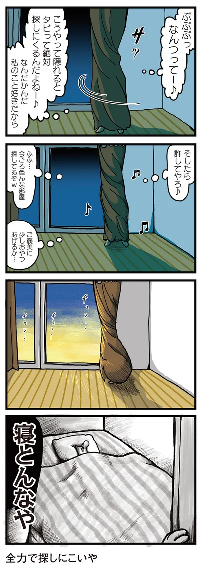 全力で探しにこいや