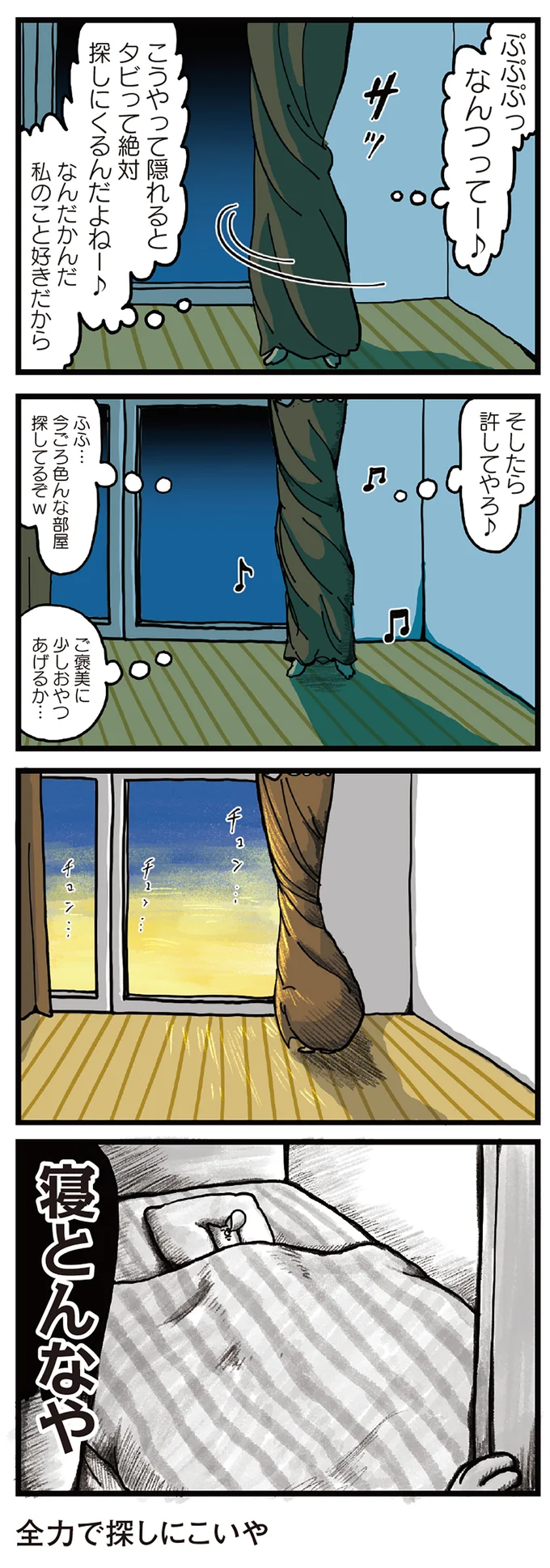 全力で探しにこいや