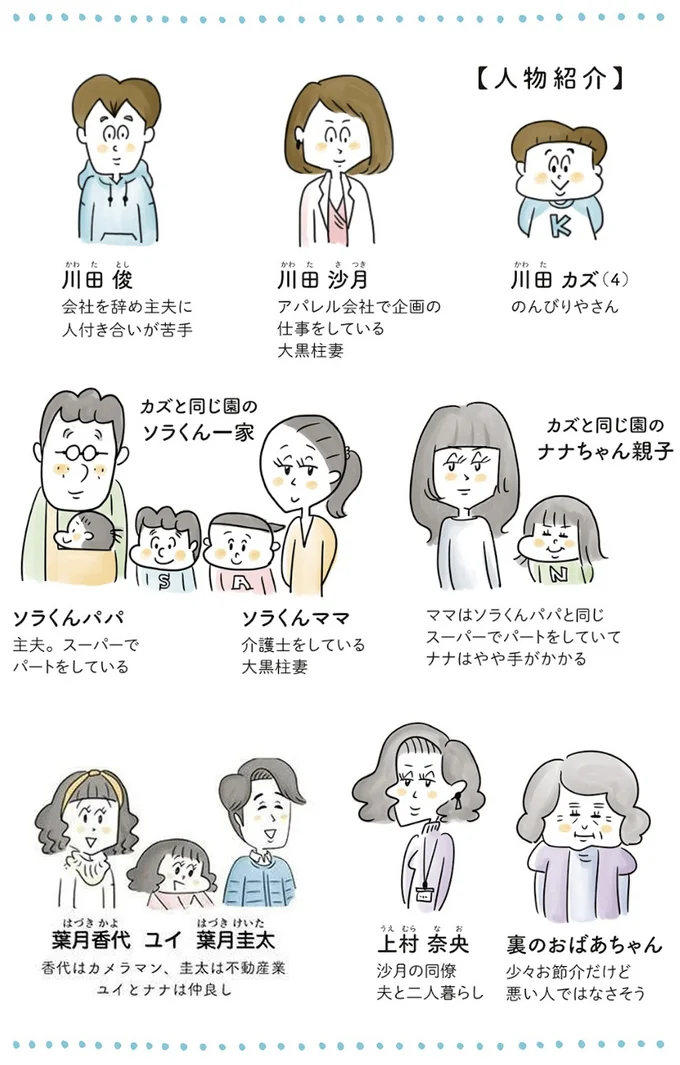 登場人物
