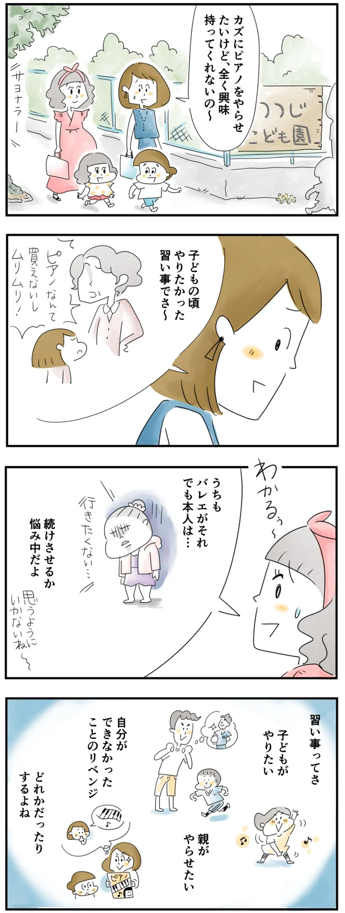習い事に子どもが興味を持たなくて…