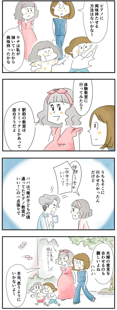 夫婦の意見を合わせるのも難しいよね