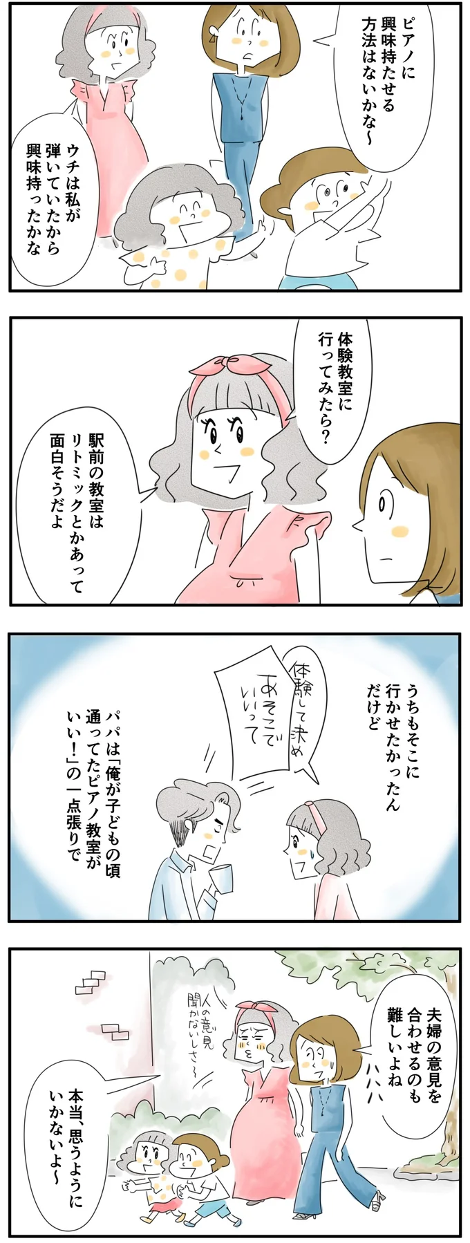 夫婦の意見を合わせるのも難しいよね
