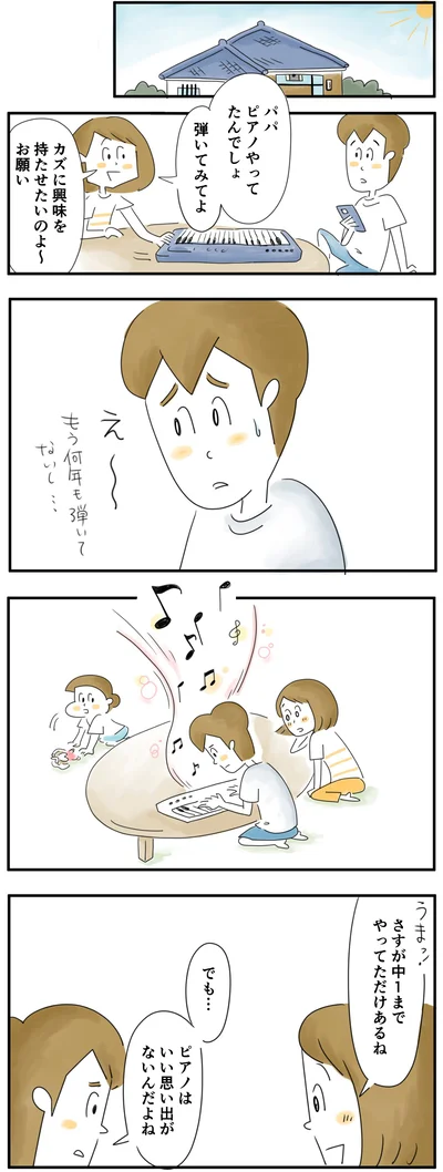 ピアノはいい思い出がないんだよね