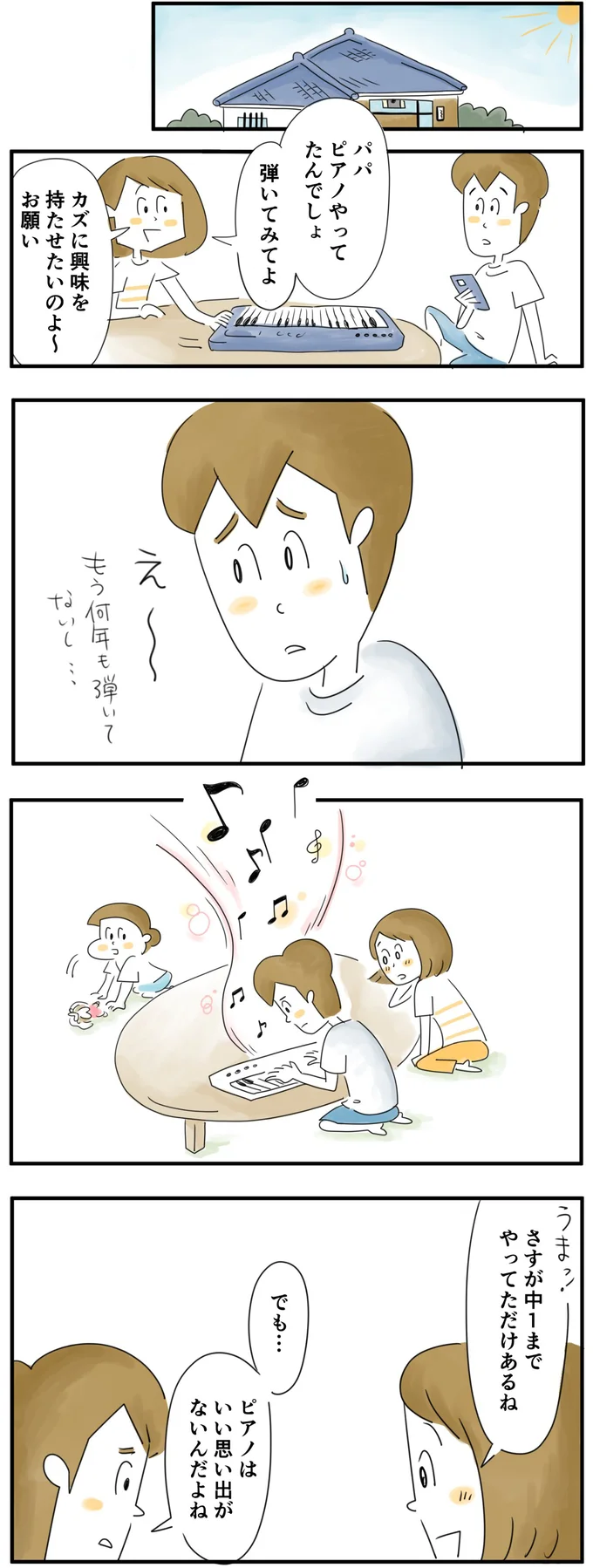 ピアノはいい思い出がないんだよね