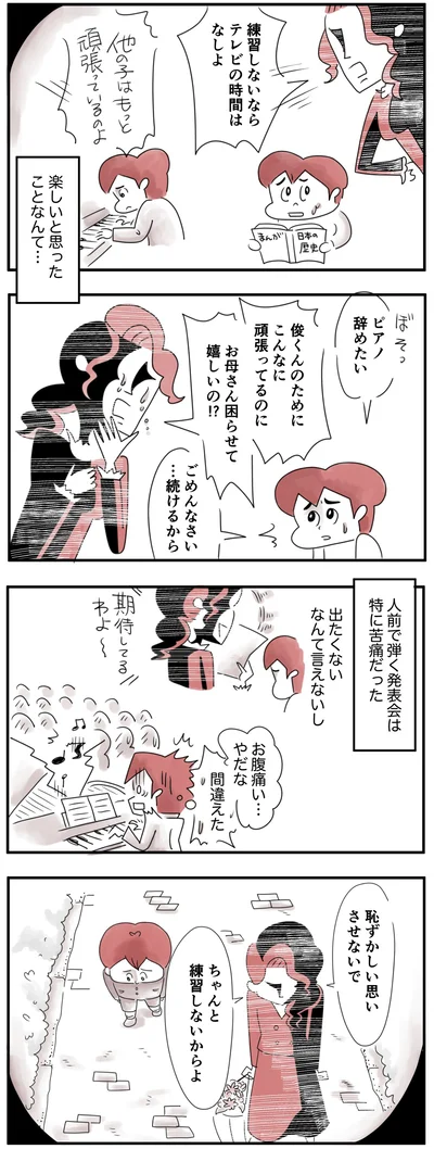 「お母さんを困らせて嬉しいの？」