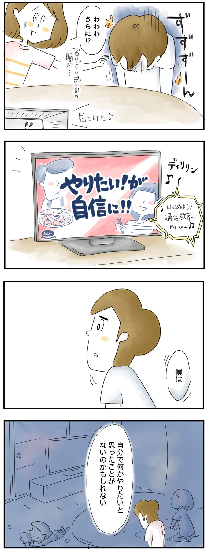 自分で何かやりたいと思ったことがないのかもしれない