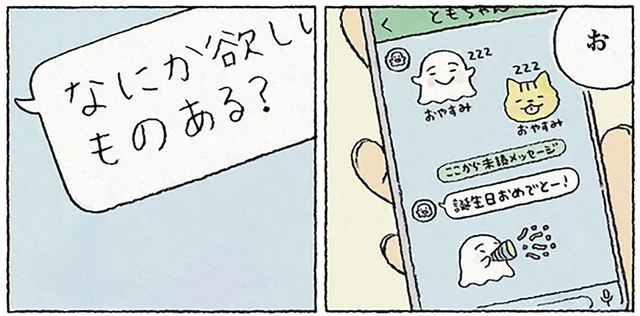 「なにか欲しいものある？」38歳の誕生日を迎えた女性が求めるものは