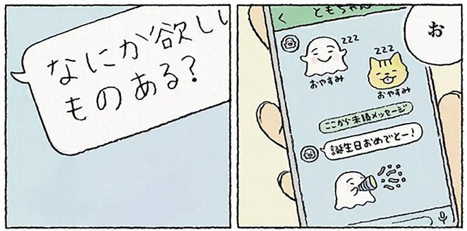 なにか欲しいものある?