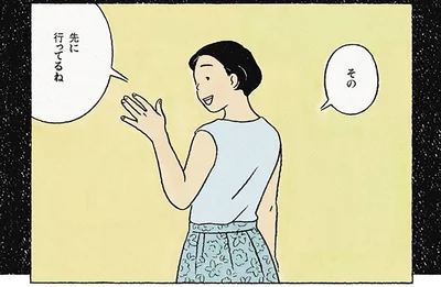 先に行ってるね