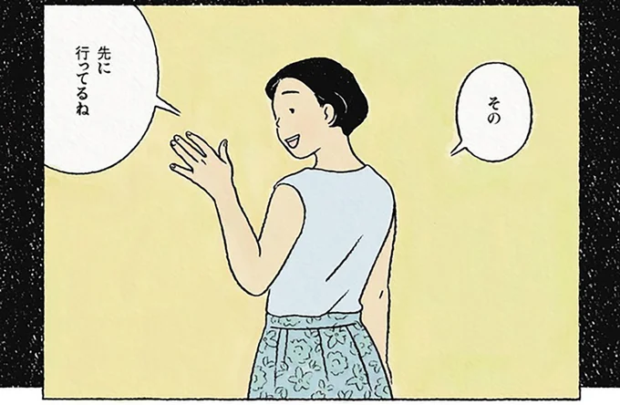 先に行ってるね