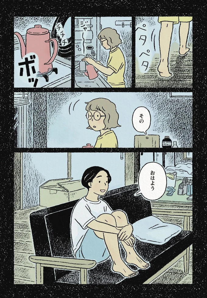 おはよう