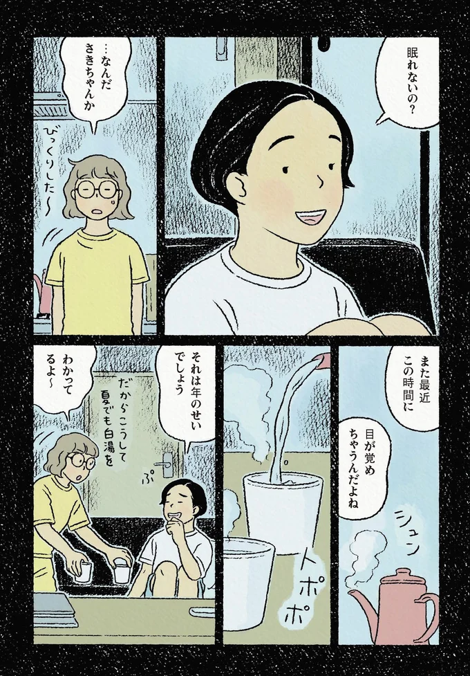 眠れないの？