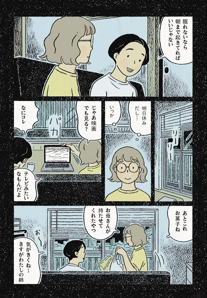 明日休みだし…いっか