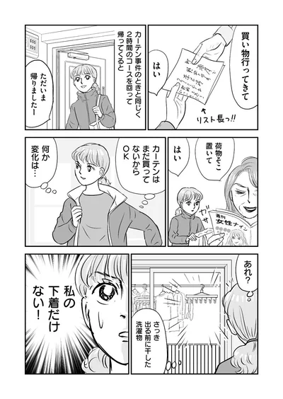 『義母クエスト ~結婚したらいきなりラスボス戦でした~』より