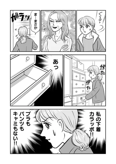 『義母クエスト ~結婚したらいきなりラスボス戦でした~』より