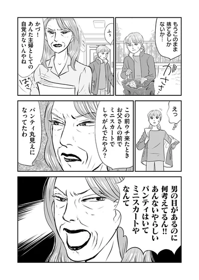 『義母クエスト ~結婚したらいきなりラスボス戦でした~』より