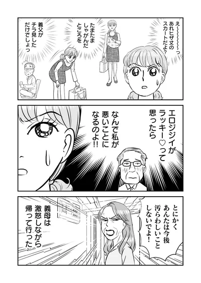 『義母クエスト ~結婚したらいきなりラスボス戦でした~』より