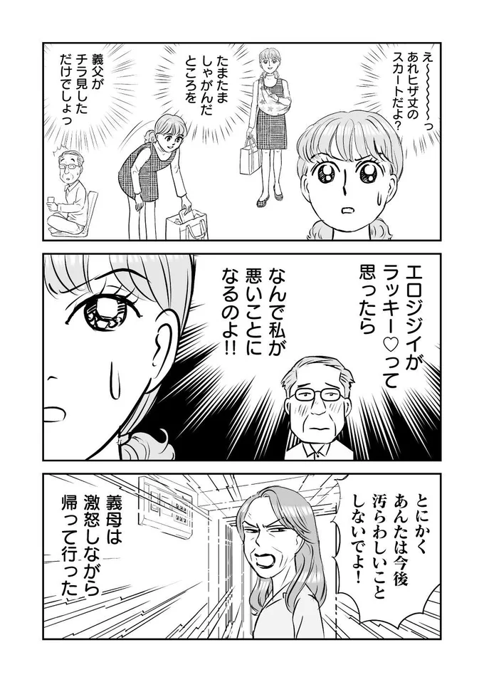 『義母クエスト ~結婚したらいきなりラスボス戦でした~』より