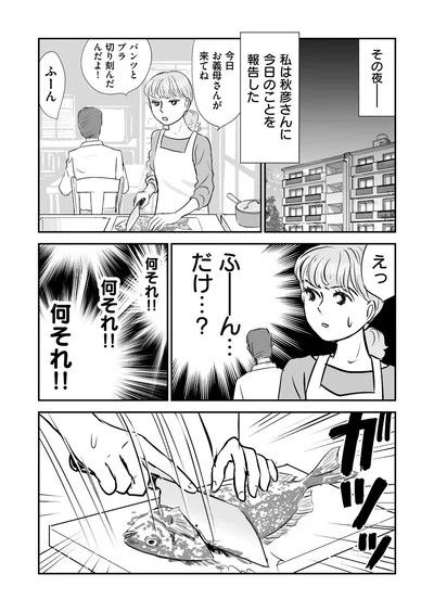 『義母クエスト ~結婚したらいきなりラスボス戦でした~』より