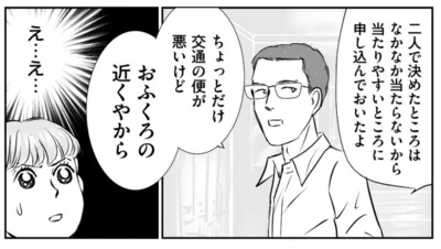 『義母クエスト ~結婚したらいきなりラスボス戦でした~』より
