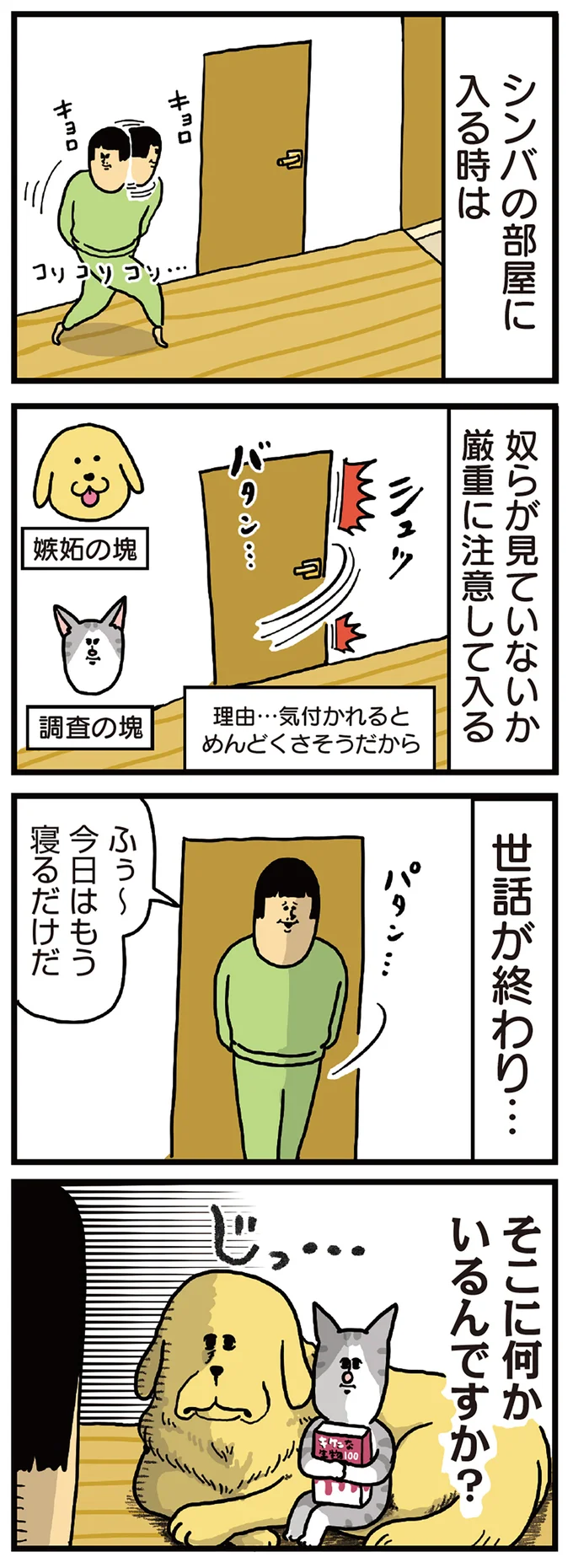 引きこもり猫の存在に気付いた2匹