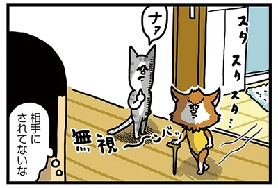 相手にされてないな