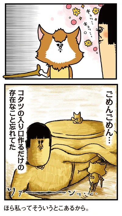 ごめんごめん