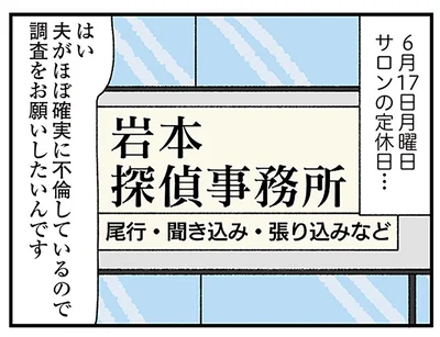 不倫調査を依頼