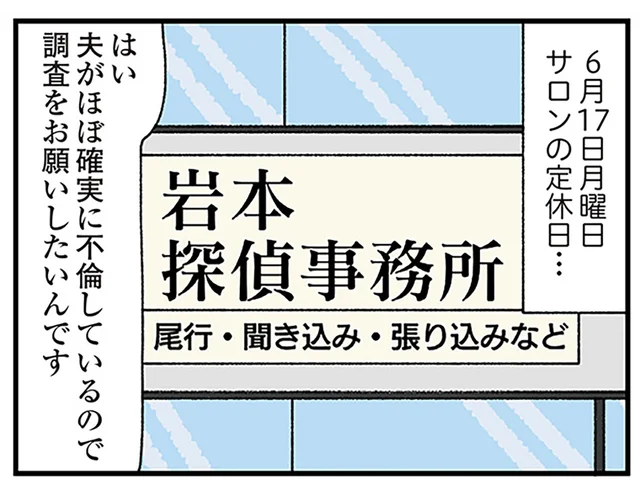 合同キャンプまでに不倫相手を突き止めなきゃ！ プロの探偵に任せよう／ママ友4人の誰かが夫と不倫している
