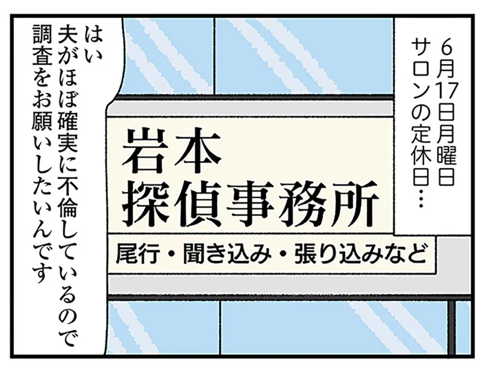 合同キャンプまでに不倫相手を突き止めなきゃ！ プロの探偵に任せよう／ママ友4人の誰かが夫と不倫している