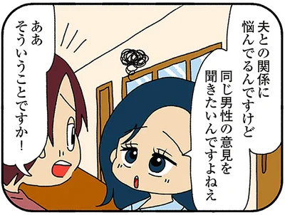 これって「相談女」？