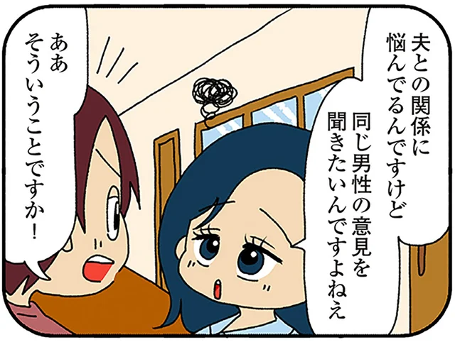 モラハラ旦那と別れたいの？ ママ友の夫に近づく「相談女」に事情聴取／ママ友4人の誰かが夫と不倫している